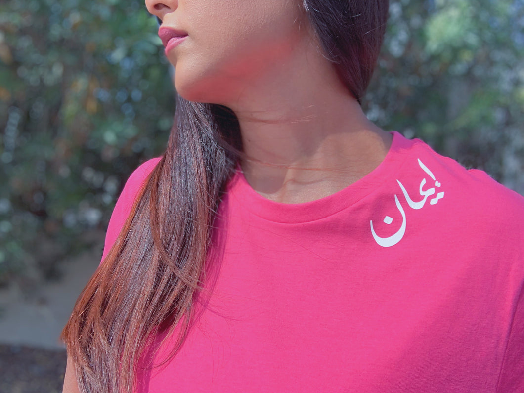 Faith in Arabic (Eman) T-shirt