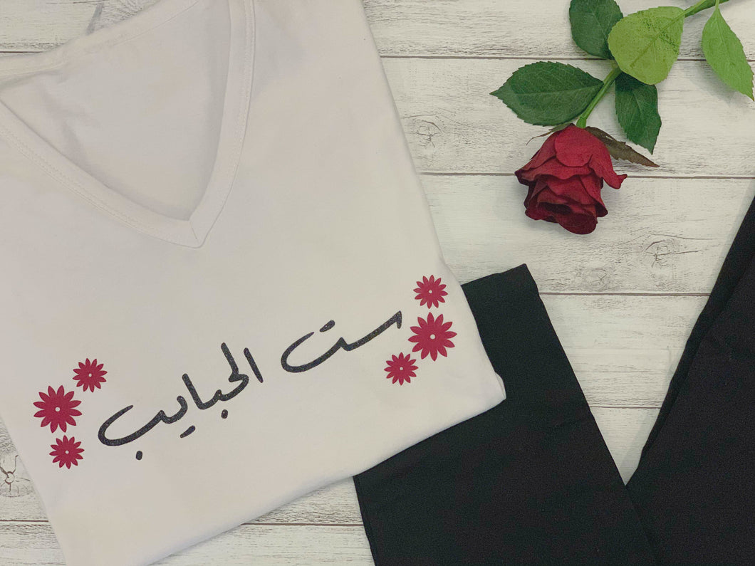 Sit El habayeb T-shirt