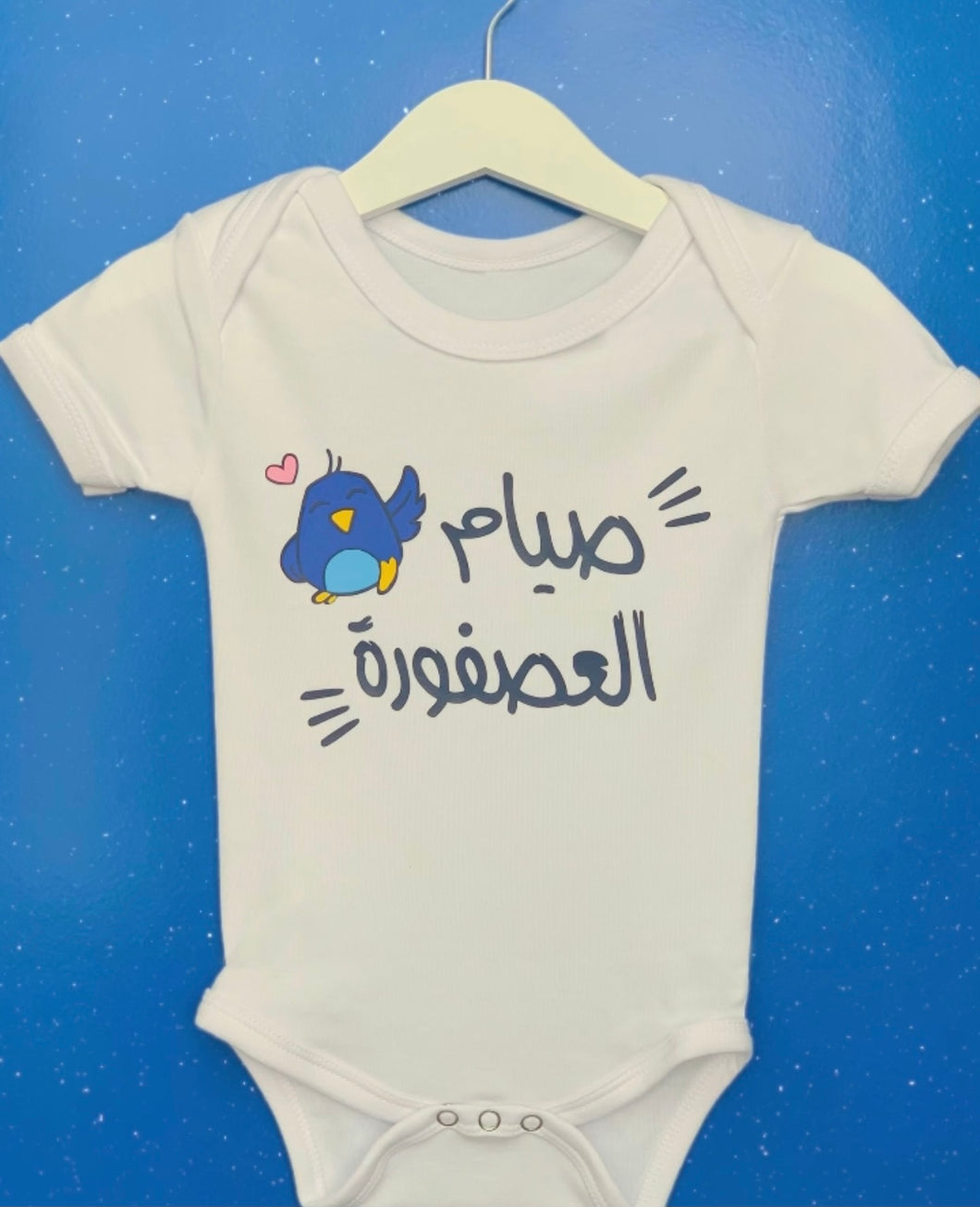 Siyam Al Asfoura Onsie